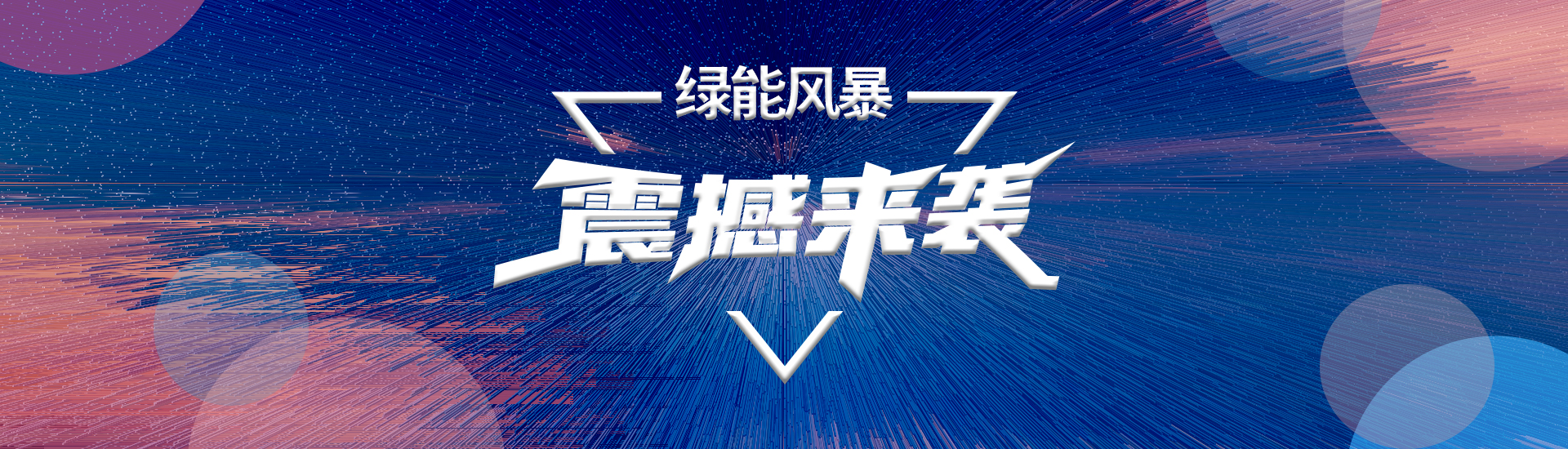 最新活动